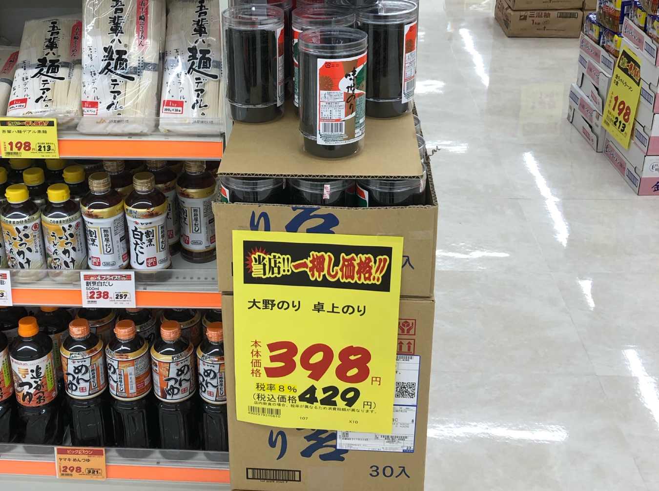 大野海苔はどこで買えるの？徳島県のスーパーより実はネット通販の方が値段は安いんです。 | 四国の地域おこし協力 blog